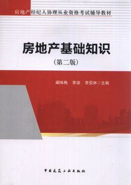 当地产基础知识考试题