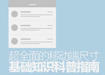移动端基础测试知识