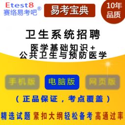 考试宝典医学基础知识账号密码