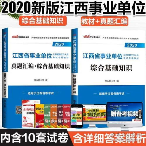 环保基础知识事业单位考试题库