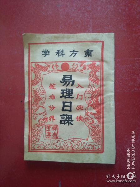 沈氏玄空择日基础知识,正五行择日基础知识,民间择日基础知识