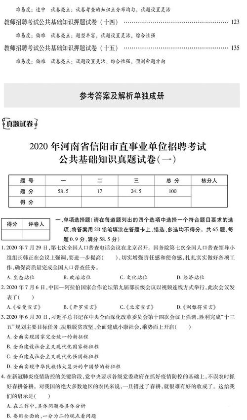 招教教育公共基础知识试题及答案