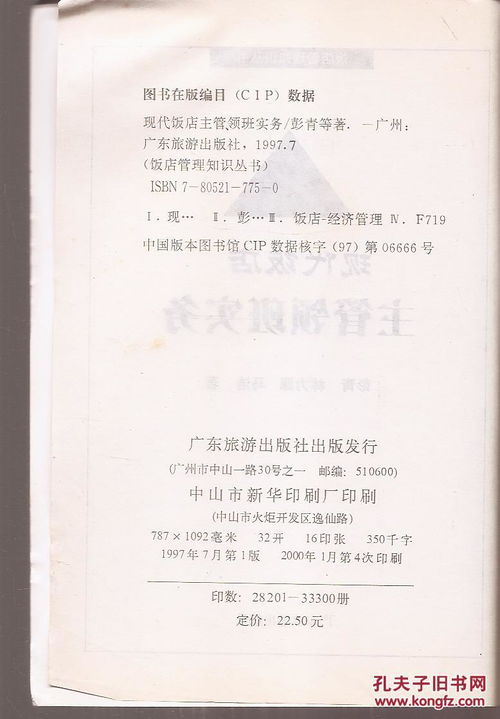 饭店管理基础知识案例及答案