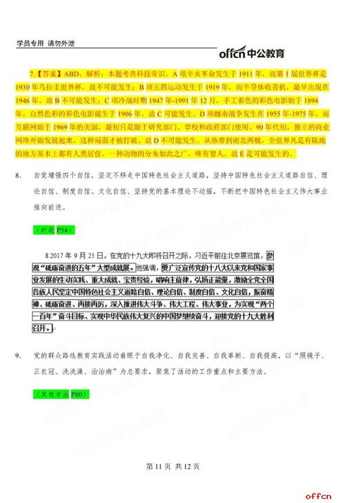 社工招聘考试公共基础知识,社工公共基础知识题库,社工公共基础知识考试试题