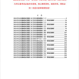 事业单位公共基础知识大纲