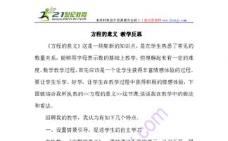 方程的意义的知识基础