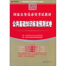 国家公务员考公共基础知识吗