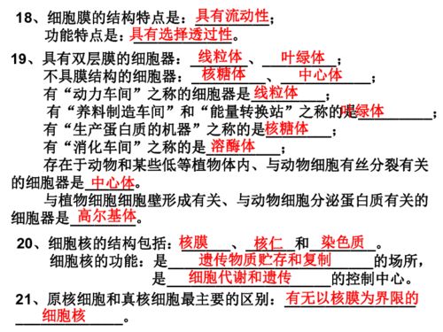高一生物基础知识背诵清单