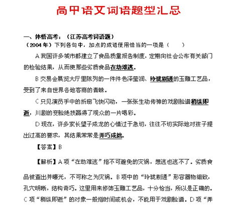 高中怎么学好语文基础知识