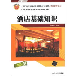 酒店基础知识教学总结