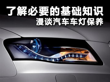 车灯,基础知识,汽车