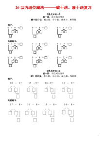 一年级数学基础知识,小学一年级数学基础知识,一年级下册数学基础知识