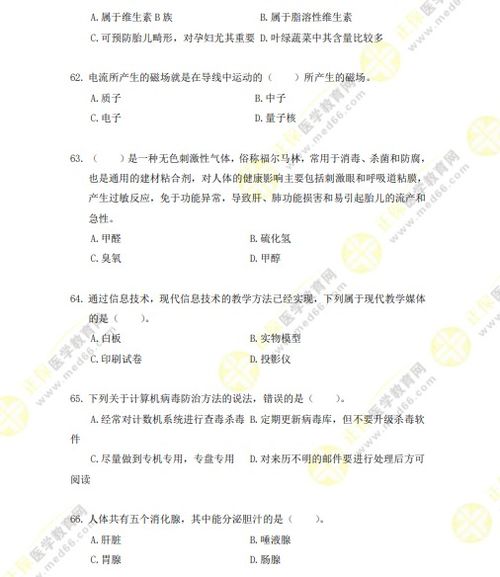 医院应聘公共基础知识