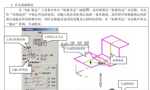 ug钣金设计基础知识