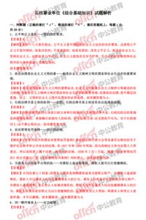 重庆综合基础知识真题,新疆综合基础知识真题,浙江综合基础知识真题