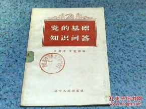 党员基础知识答题.doc