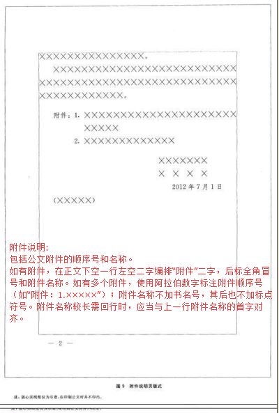 公文印章保密基础知识