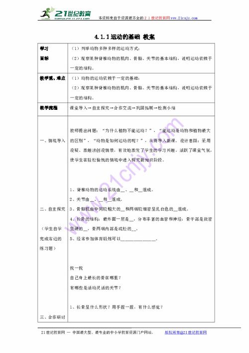 运动的基础知识教案