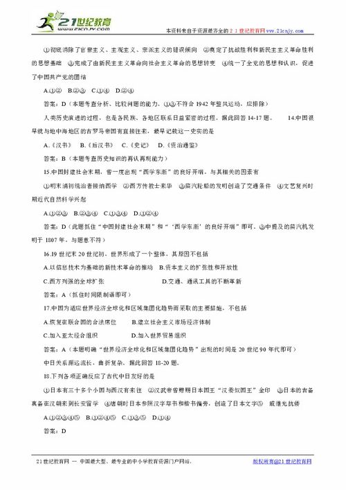 高三历史选择题基础知识不牢