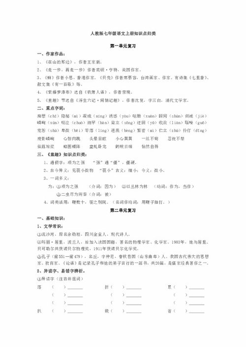 人教版七级语文基础知识点