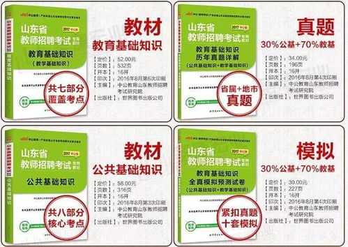幼儿园教师招聘教育基础知识