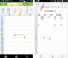 手机版WPS表格基础知识