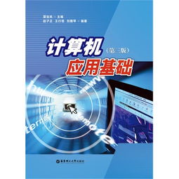 计算机应用的一些基础知识
