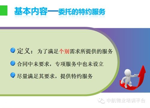 物业管理基础知识培训课件,物业管理基础知识培训总结,物业管理基础知识培训内容