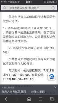 基础医学公共知识
