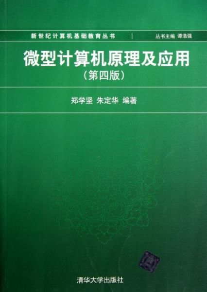 计算机结构基础知识书籍