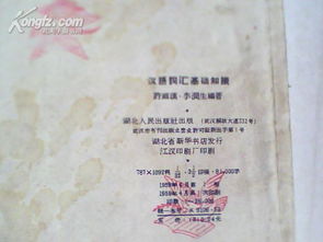 汉语入门基础知识