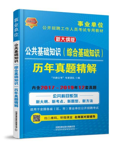 考公共基础知识的高效刷题方法