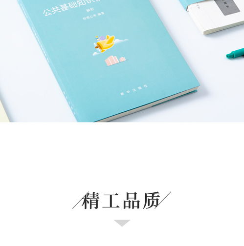 粉笔公共基础知识系统讲义,粉笔公共基础知识系统班,粉笔公共基础知识系统课