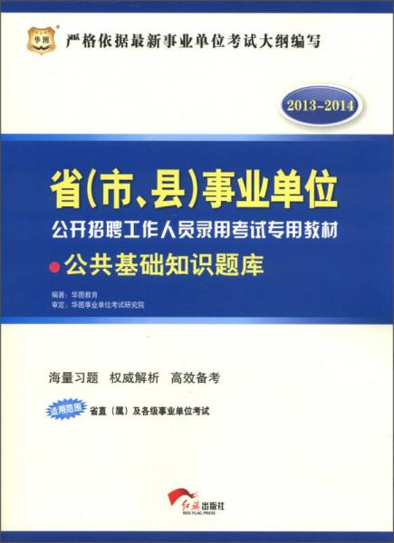农学,西藏,基础知识,事业单位