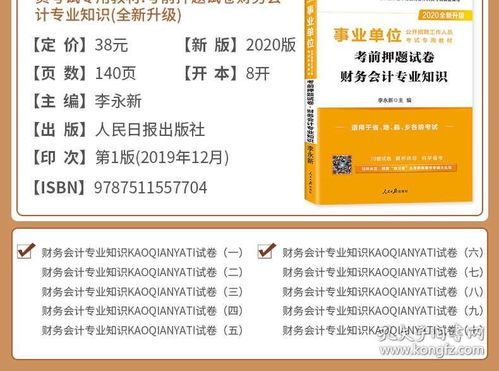 公务员会计基础专业知识