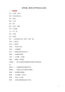 知识点,模块,语文,基础