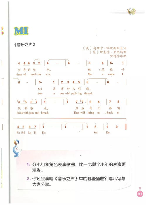 人音版小学六级音乐教材基础知识