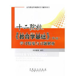 大学教育学基础知识题库