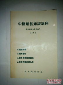 中医讲座中基础知识的教程全集