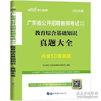 综合基础知识哪个教材好