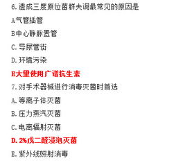 主管护师基础知识和专业知识