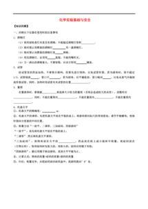 安全知识,化学实验,基础