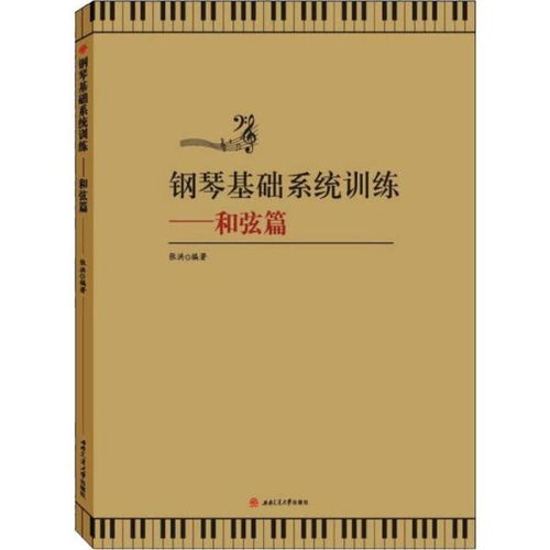 钢琴和弦指基础知识