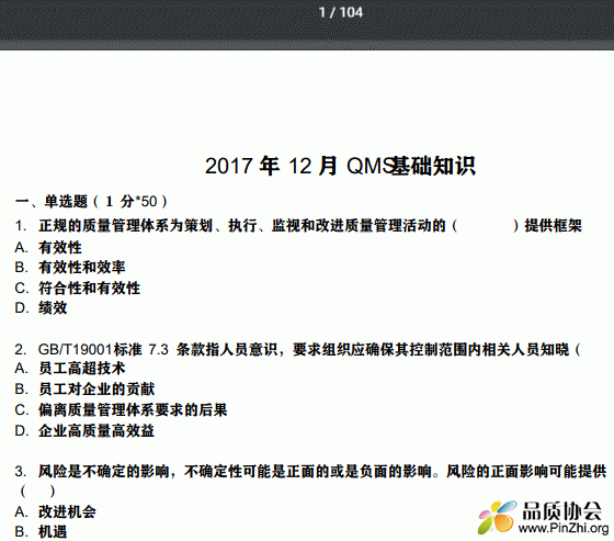 qms基础知识考试题库,qms审核知识和基础知识,qms基础知识和审核知识的区别