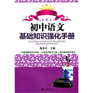如何巩固提高初中语文基础知识
