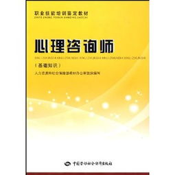 心理咨询师(基础知识).pdf