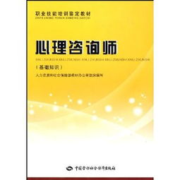 心理咨询师基础知识整合