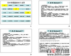 初中基础物理知识ppt