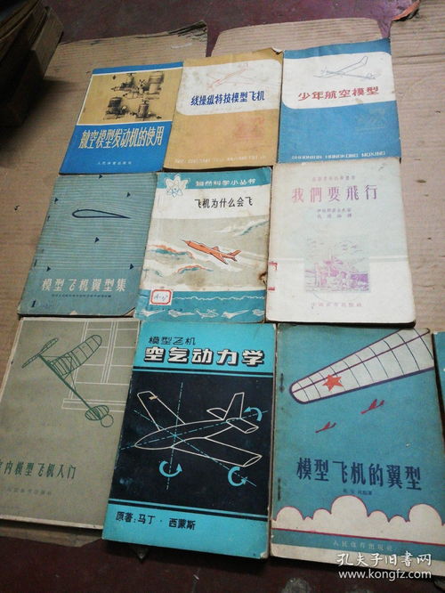 航空模型基础知识.pdf