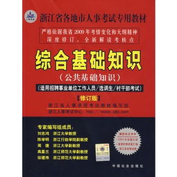 金华市综合基础知识真题,金华市综合基础知识考什么,综合基础知识和综合应用能力
